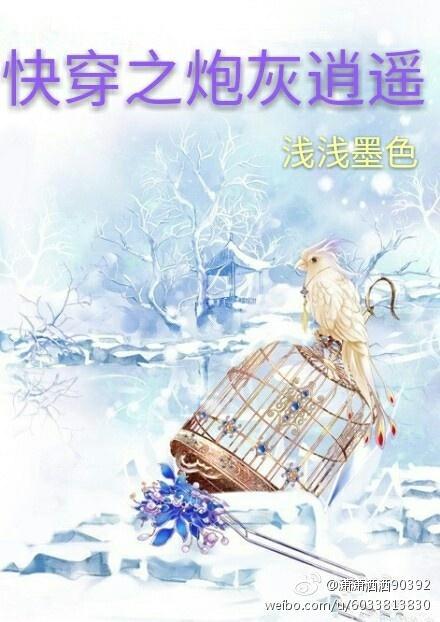 快穿之炮灰逍遥