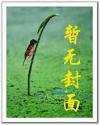 满身秽物(1女N男)