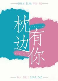 枕边有你[互穿]