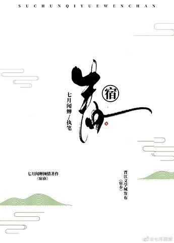 宿春（凤囚凰）