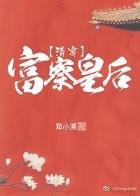 公主有恙,尔请跪安