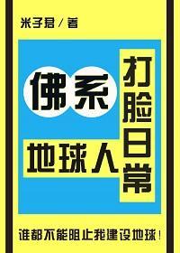 佛系地球人打脸日常[星际]