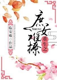 庶女被撩记