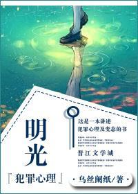 明光[犯罪心理电锯]