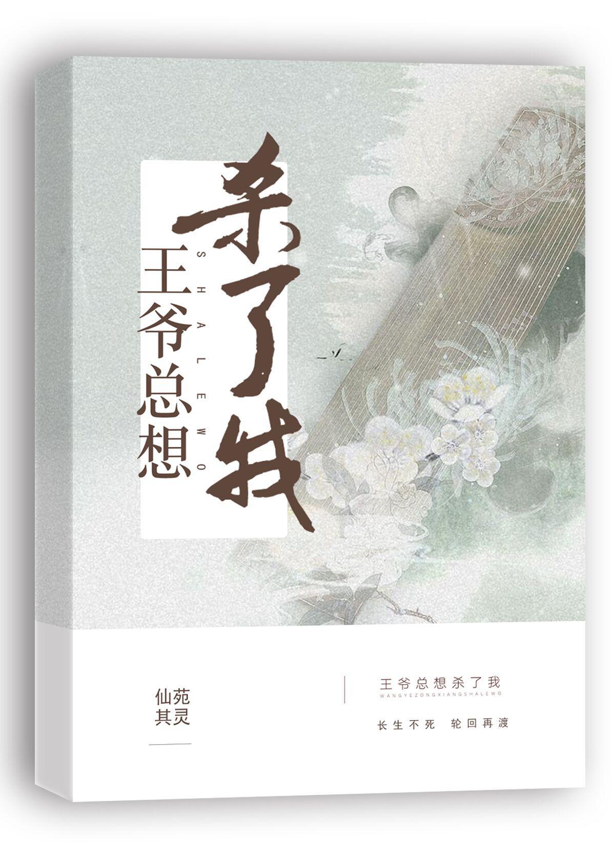 王爷总想杀了我