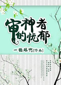 审神者的忧郁