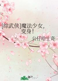 魔法少女,变身!