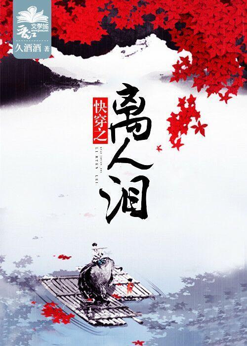 快穿之离人泪