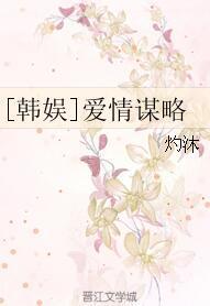 [韩娱 权志龙]爱情谋略
