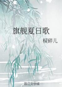 旗舰夏日歌