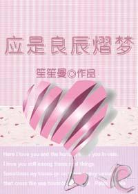 应是良辰熠梦