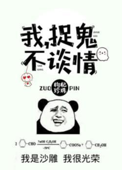 我,捉鬼,不谈情
