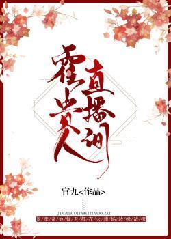 霍贵人直播间