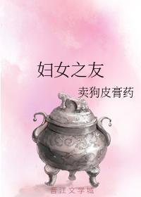 妇女之友