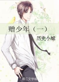 赠少年（一）