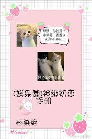 神系初恋手册(娱乐圈)