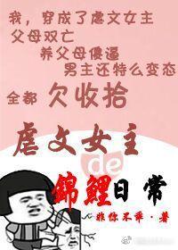 虐文女主的锦鲤日常