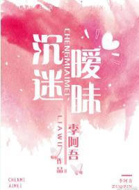 沈迷暧昧
