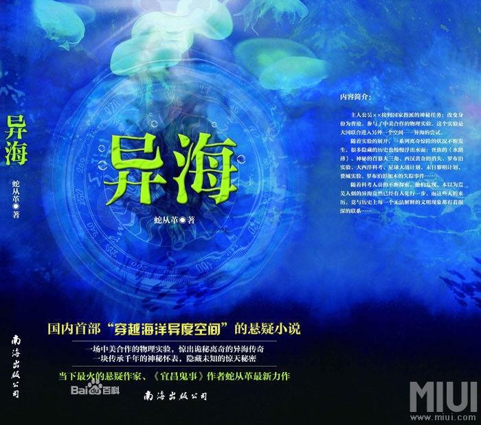 异海
