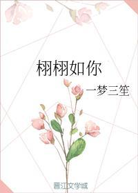 栩栩如你