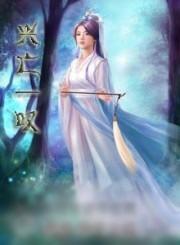 兴亡一嘆