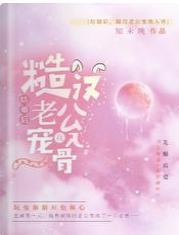结婚后，糙汉老公宠我入骨