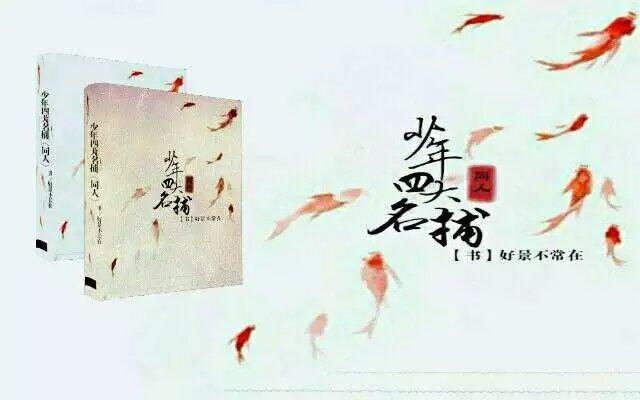少年四大名捕之仙乐