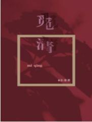 觅清