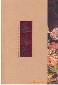 长恨歌