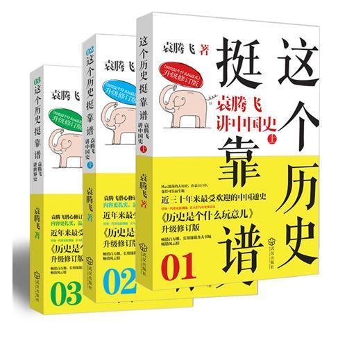 这个历史挺靠谱