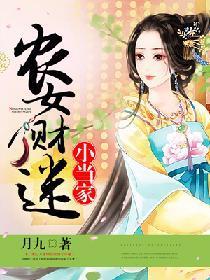 农女财迷小当家