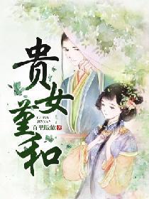 贵女堇和