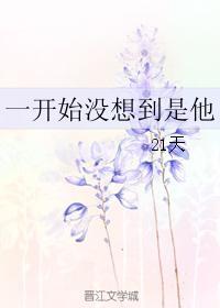 一开始没想到是他