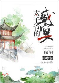 [清穿]太子爷的盛宴