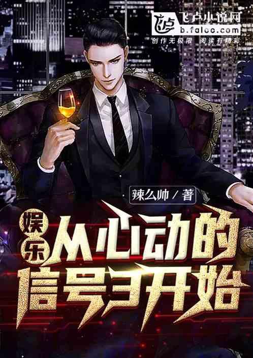 娱乐:从心动的信号3开始