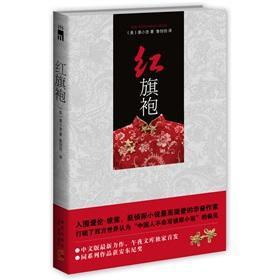 红旗袍