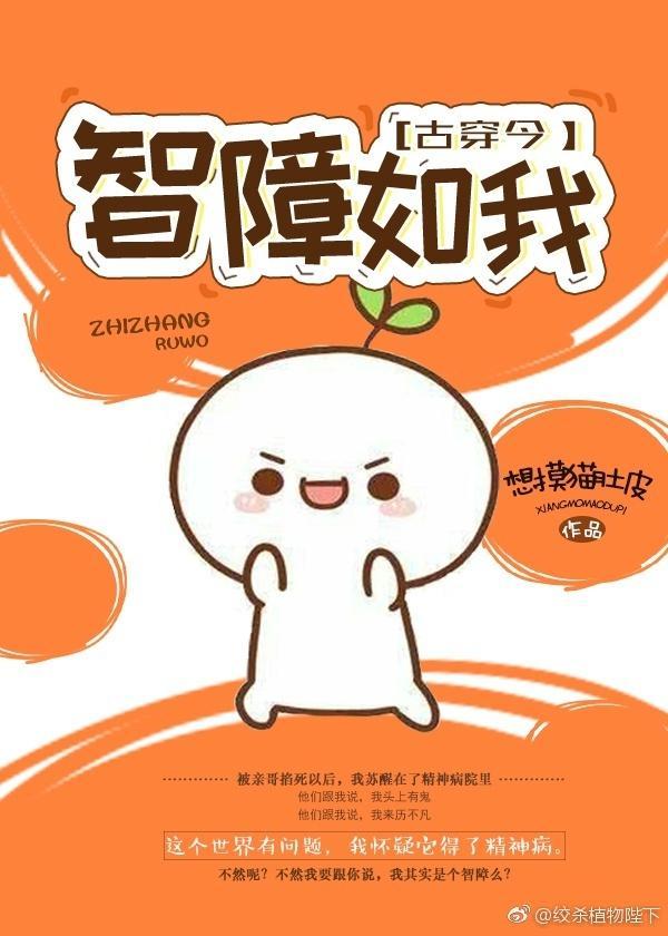 智障如我[古穿今]
