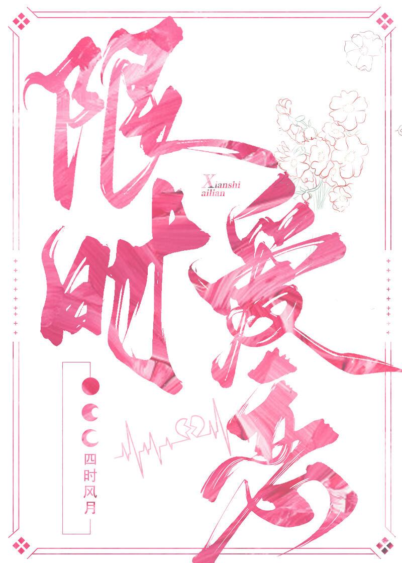 限时恋爱[盗墓笔记同人]