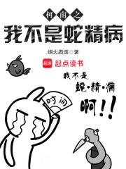 柯南之我不是蛇精病后宫团