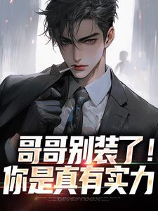 长子:兄妹模拟我人生,泪崩