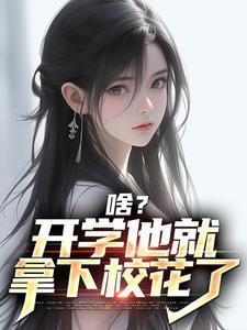 让你表白,你找上黑道千金?