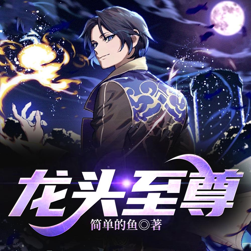 重回社会,我亦是无人敢得罪的存在