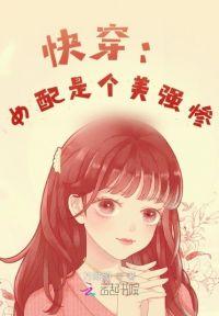快穿之女配是个美强惨
