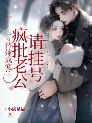 神医少夫人:错嫁豪门大佬