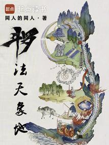 斗罗:法天象地