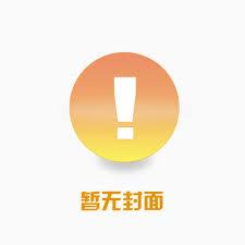 为怨