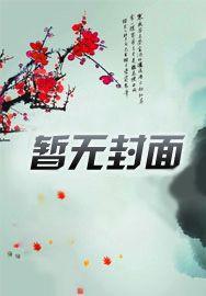 穿越大唐:当个闲王这么难