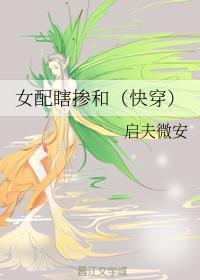 女配瞎掺和(快穿)