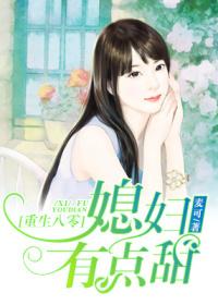 重生八零,媳妇有点甜