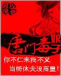悍妻休夫:唐门毒娘子